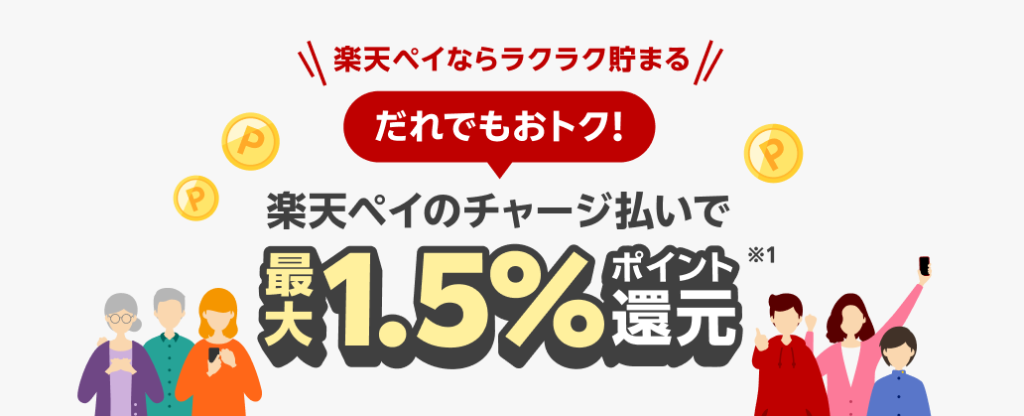 Rakuten-pay-1.5