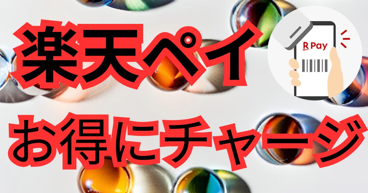 rakuten-pay-charge-icatchi